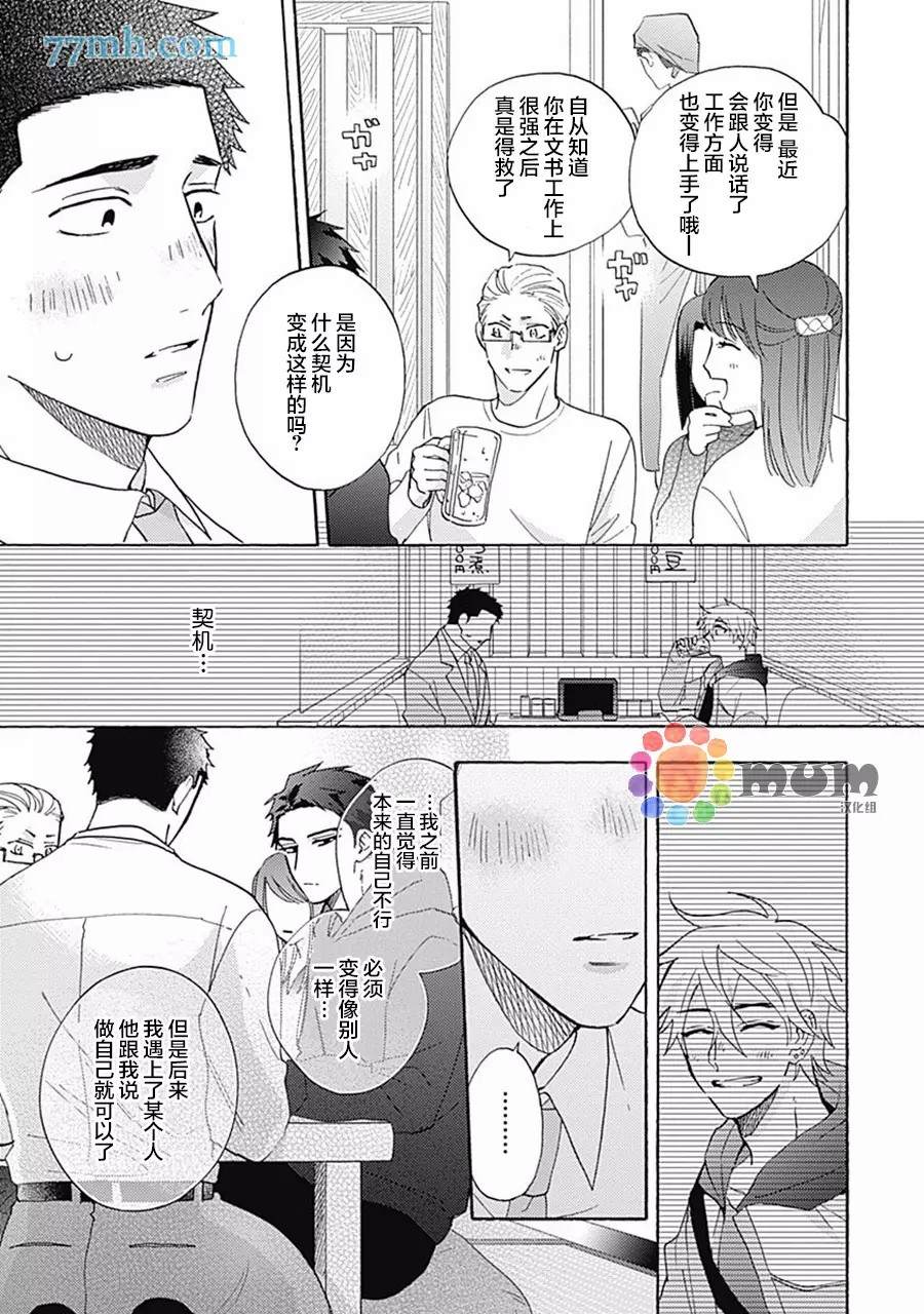 《Melt at Night》漫画最新章节第5话免费下拉式在线观看章节第【5】张图片