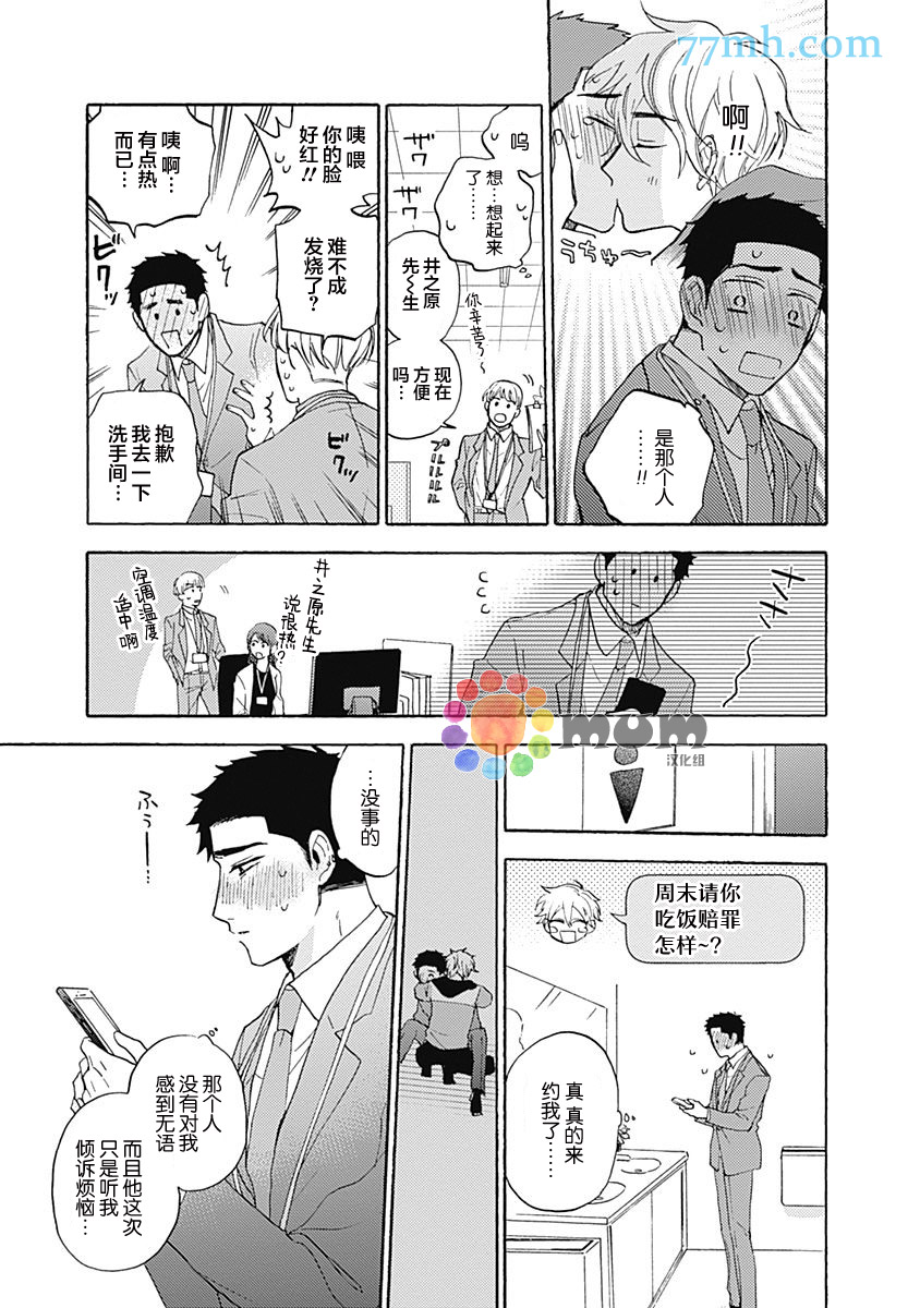 《Melt at Night》漫画最新章节第1话免费下拉式在线观看章节第【25】张图片