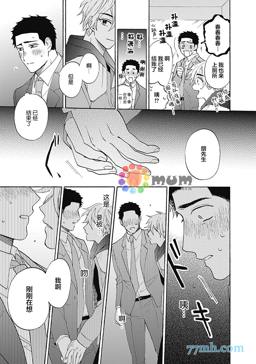 《Melt at Night》漫画最新章节第1话免费下拉式在线观看章节第【35】张图片