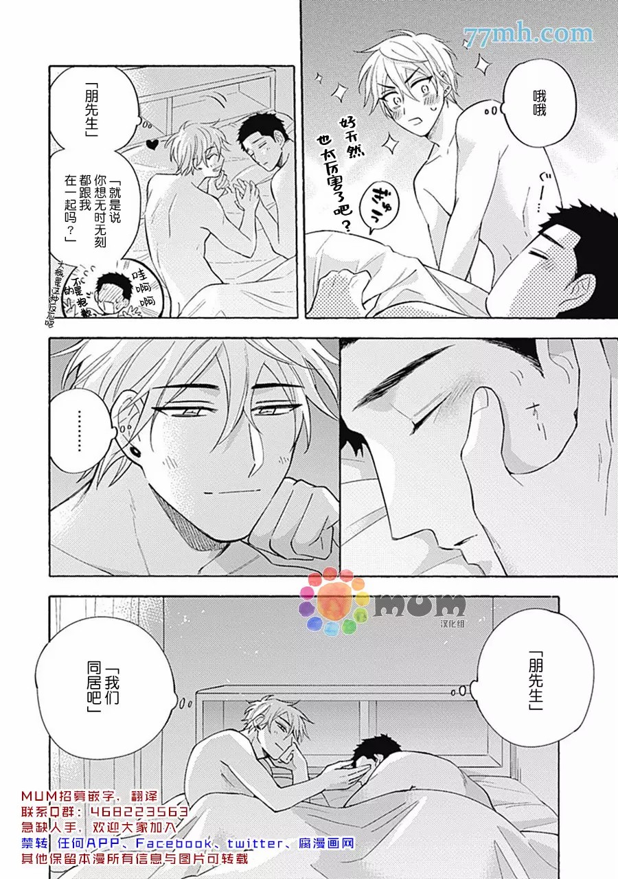 《Melt at Night》漫画最新章节加笔免费下拉式在线观看章节第【2】张图片
