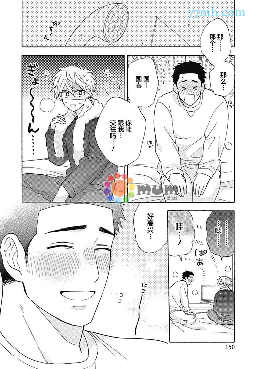 《Melt at Night》漫画最新章节第4话免费下拉式在线观看章节第【32】张图片