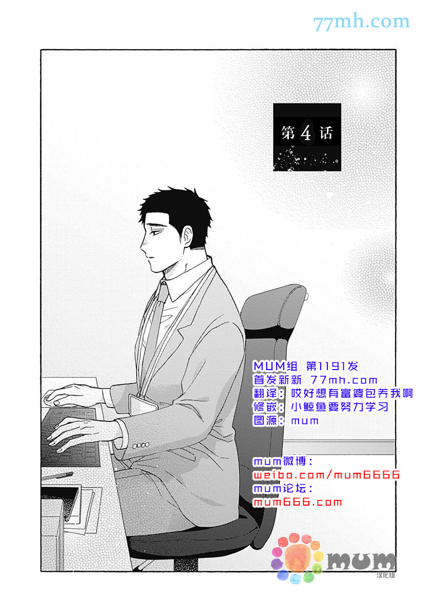 《Melt at Night》漫画最新章节第4话免费下拉式在线观看章节第【1】张图片