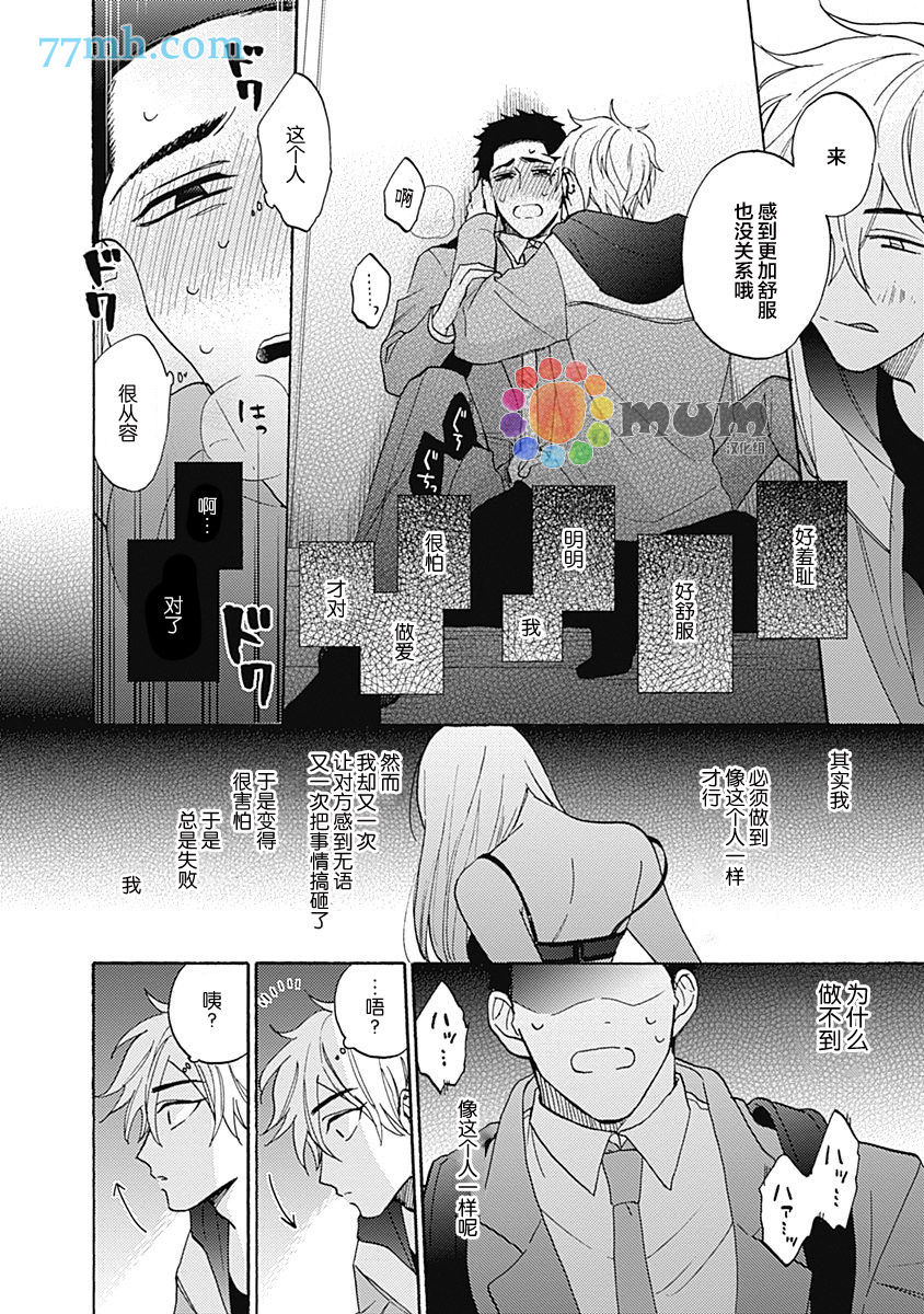 《Melt at Night》漫画最新章节第1话免费下拉式在线观看章节第【16】张图片