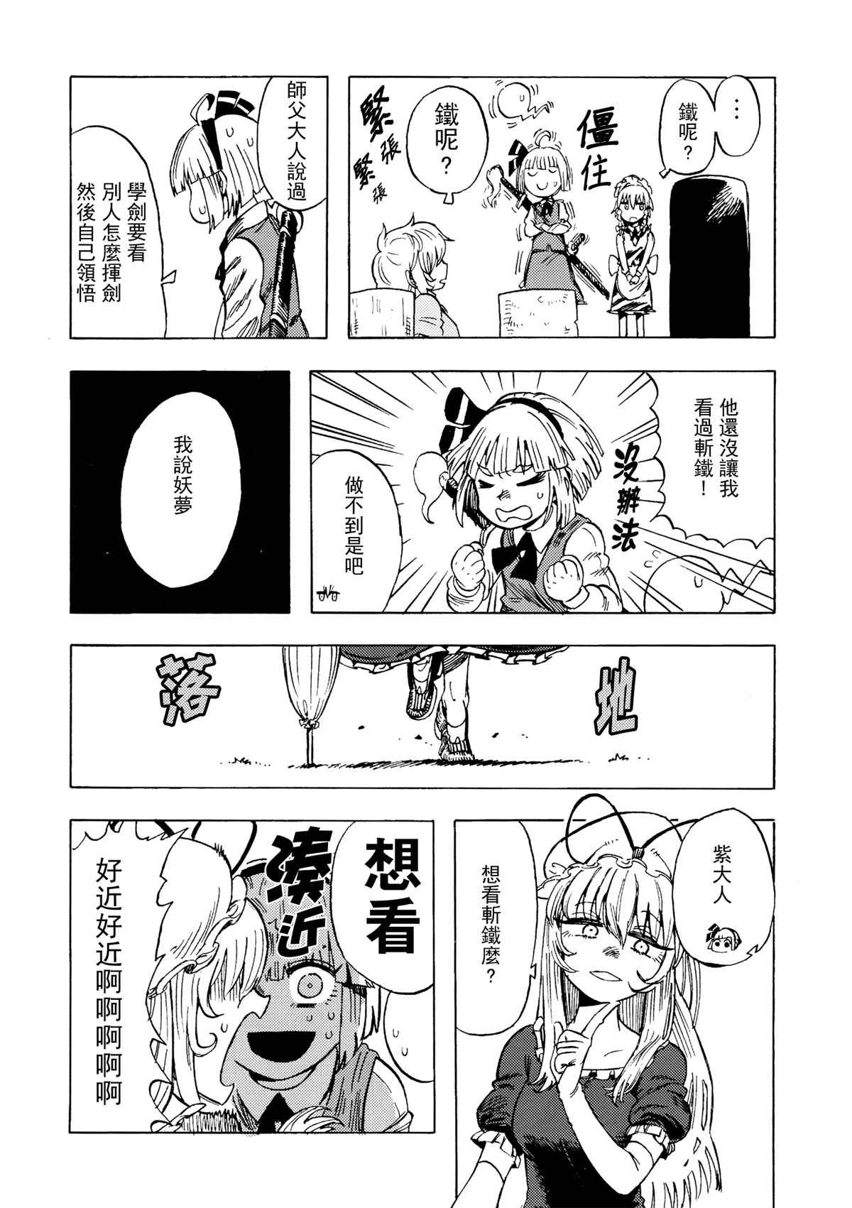 《回天》漫画最新章节第1话免费下拉式在线观看章节第【20】张图片