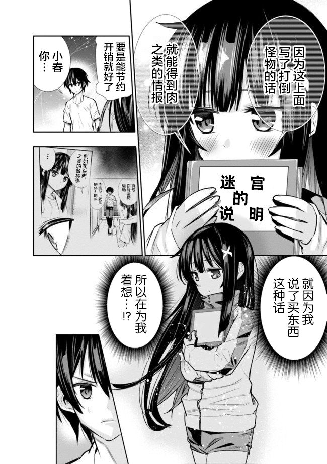 《地下室迷宫》漫画最新章节第2话 突发性迷宫免费下拉式在线观看章节第【18】张图片