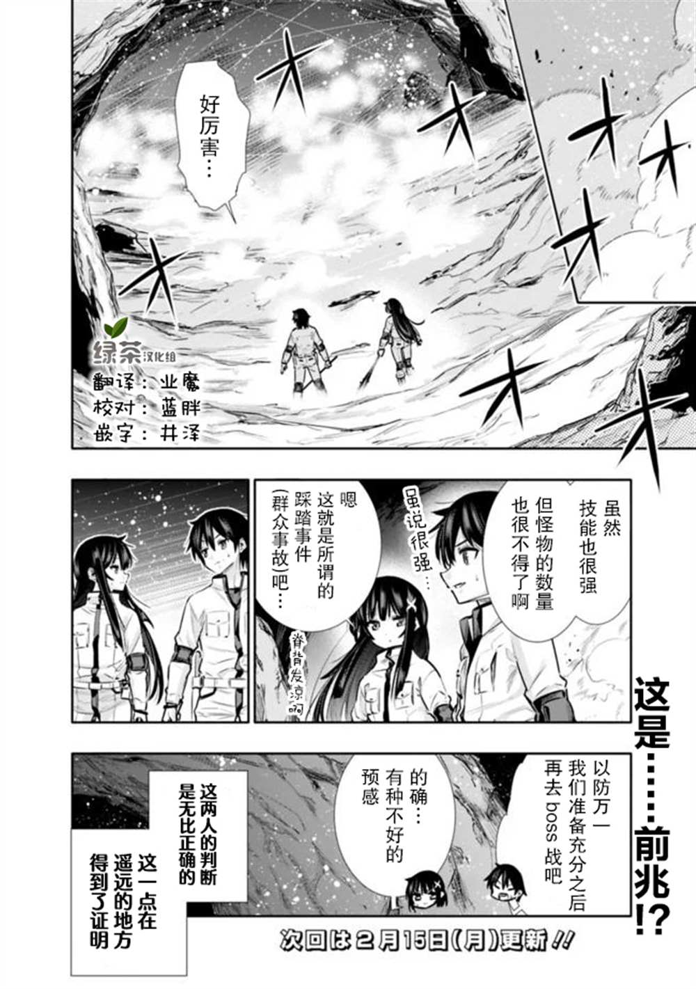 《地下室迷宫》漫画最新章节第12话免费下拉式在线观看章节第【20】张图片