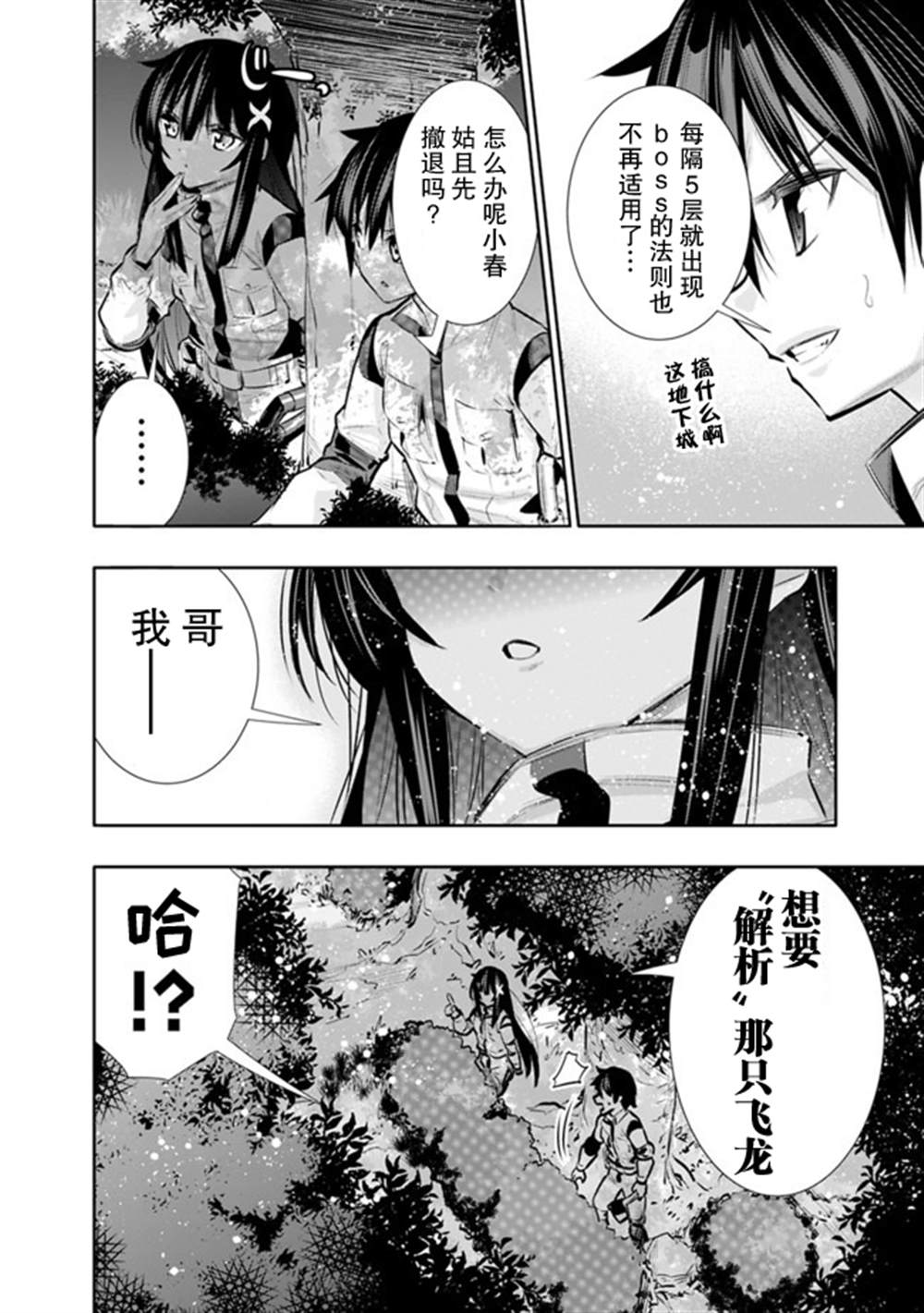 《地下室迷宫》漫画最新章节第17话免费下拉式在线观看章节第【17】张图片