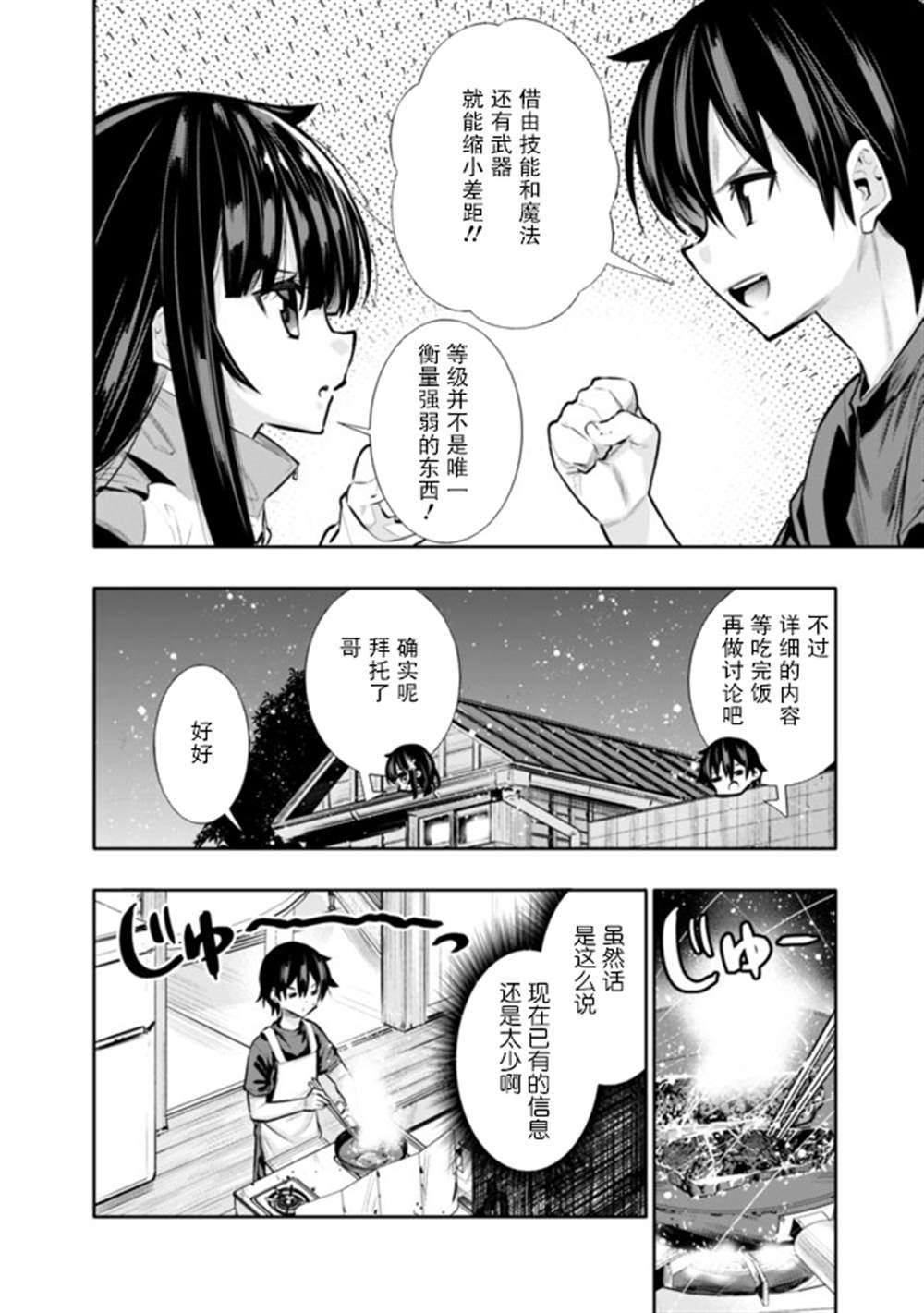 《地下室迷宫》漫画最新章节第18话免费下拉式在线观看章节第【18】张图片