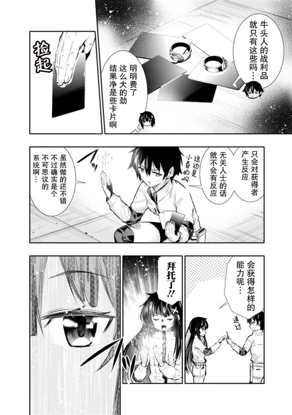 《地下室迷宫》漫画最新章节第16话免费下拉式在线观看章节第【2】张图片