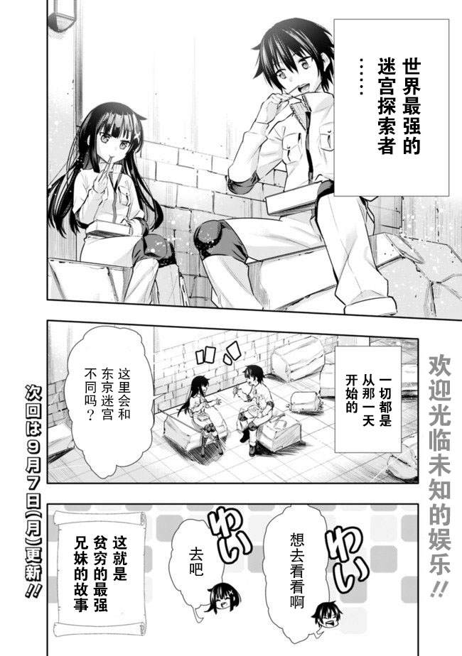 《地下室迷宫》漫画最新章节第1话免费下拉式在线观看章节第【38】张图片