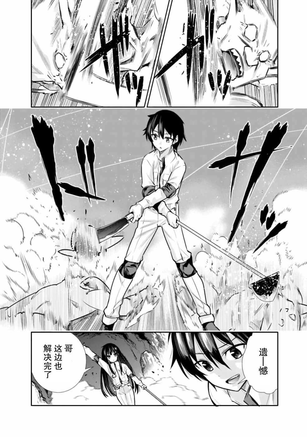 《地下室迷宫》漫画最新章节第6话 在怪物消散之前全力以赴！免费下拉式在线观看章节第【4】张图片