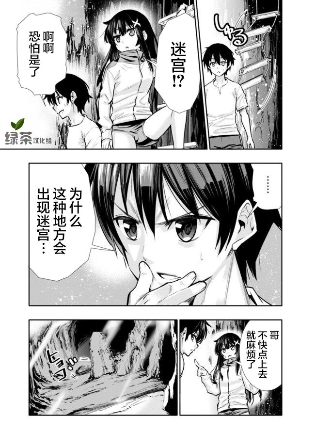 《地下室迷宫》漫画最新章节第2话 突发性迷宫免费下拉式在线观看章节第【11】张图片