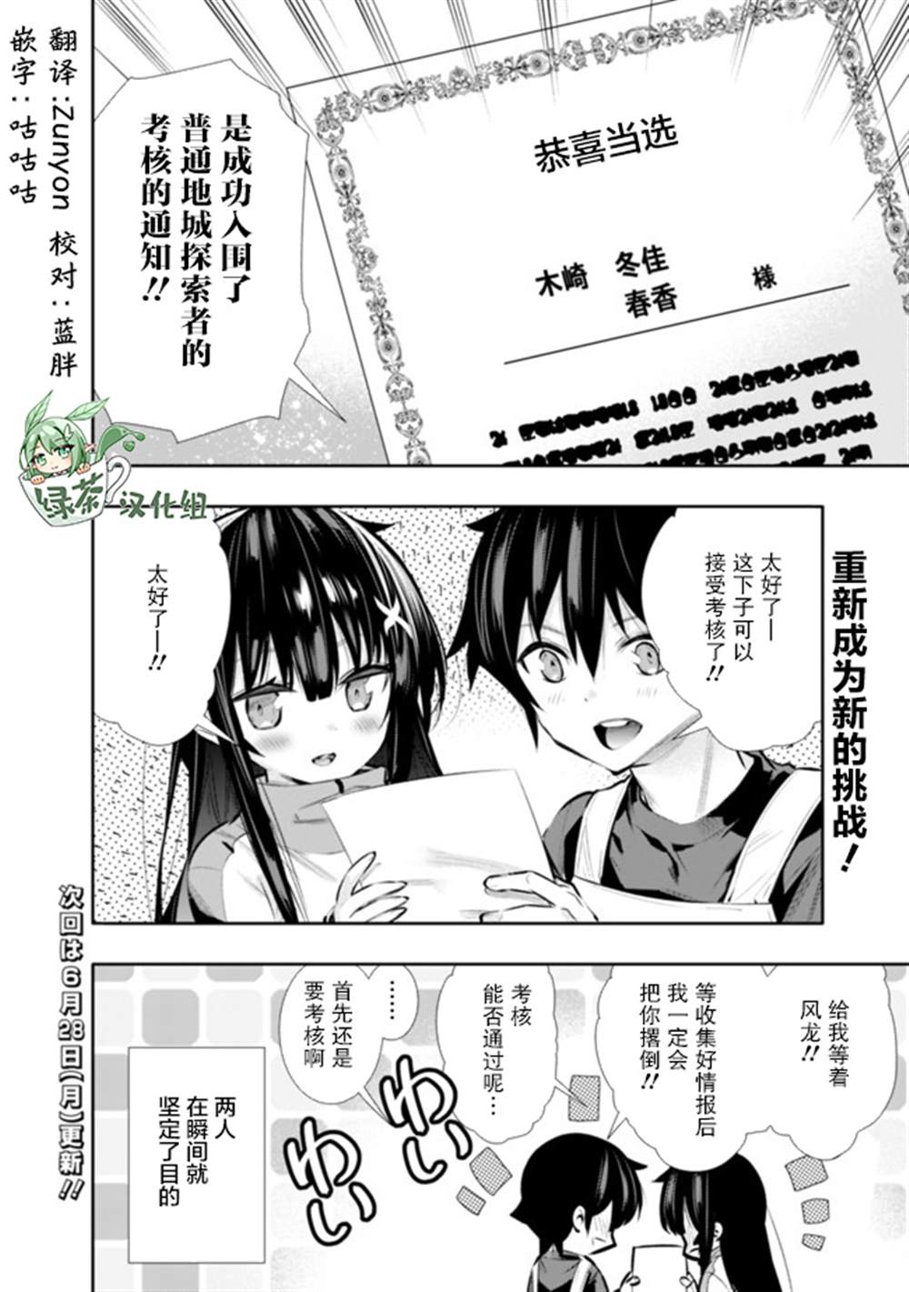 《地下室迷宫》漫画最新章节第18话免费下拉式在线观看章节第【20】张图片