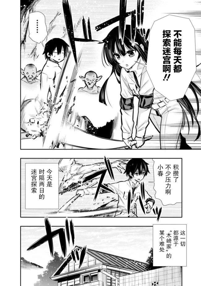 《地下室迷宫》漫画最新章节第8话 解除妹妹的压力免费下拉式在线观看章节第【2】张图片