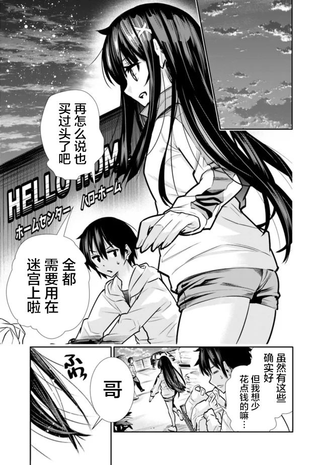 《地下室迷宫》漫画最新章节第4话 天国不如建材市场免费下拉式在线观看章节第【15】张图片