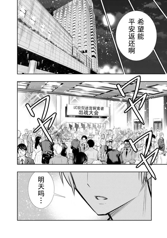 《地下室迷宫》漫画最新章节第10话免费下拉式在线观看章节第【6】张图片