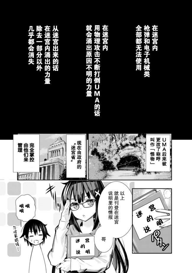 《地下室迷宫》漫画最新章节第1话免费下拉式在线观看章节第【15】张图片