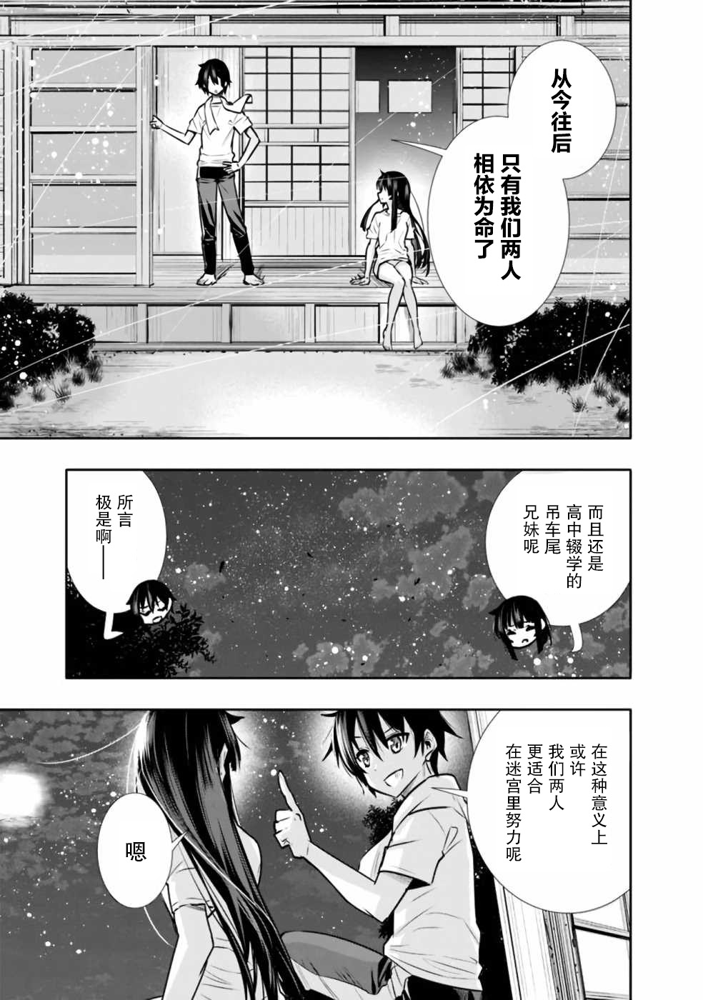 《地下室迷宫》漫画最新章节第7话 浴室中的兄妹魔法大战免费下拉式在线观看章节第【17】张图片