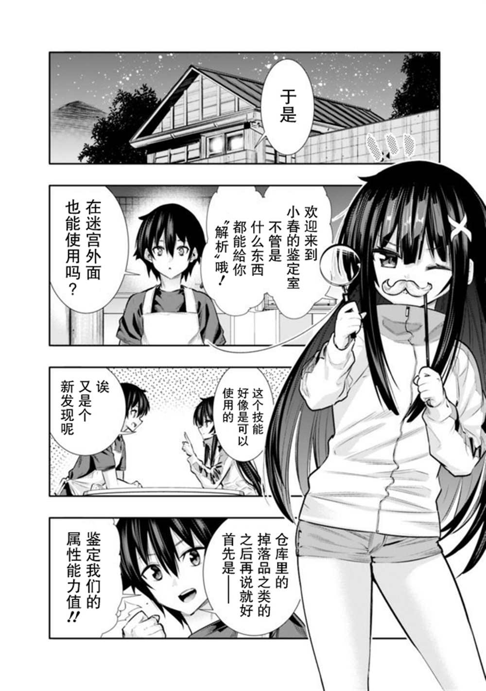 《地下室迷宫》漫画最新章节第16话免费下拉式在线观看章节第【8】张图片