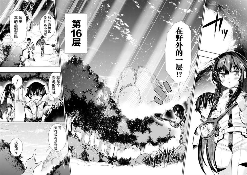 《地下室迷宫》漫画最新章节第17话免费下拉式在线观看章节第【8】张图片