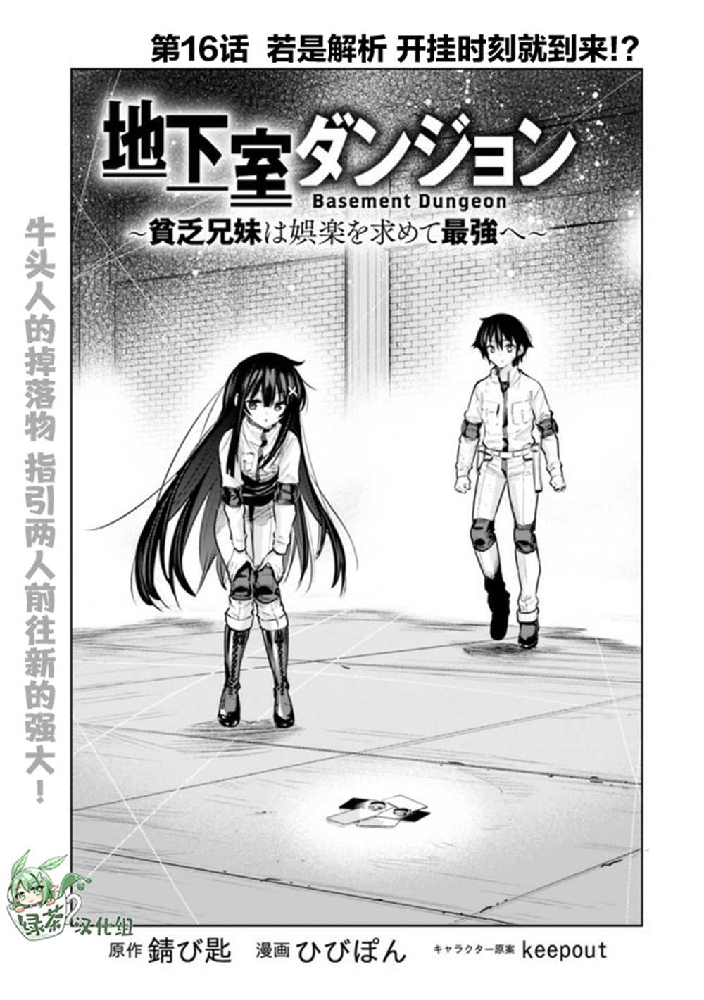 《地下室迷宫》漫画最新章节第16话免费下拉式在线观看章节第【1】张图片