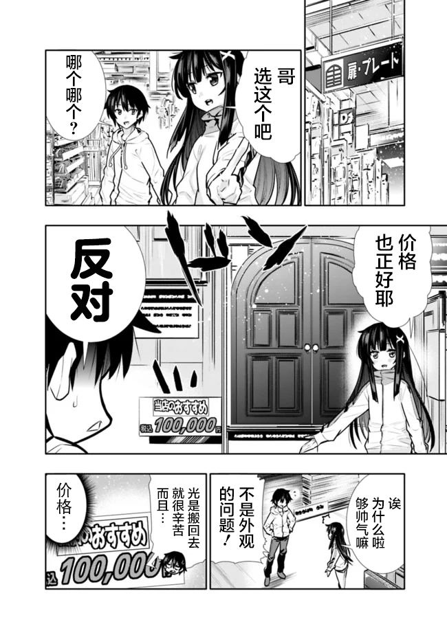 《地下室迷宫》漫画最新章节第4话 天国不如建材市场免费下拉式在线观看章节第【6】张图片