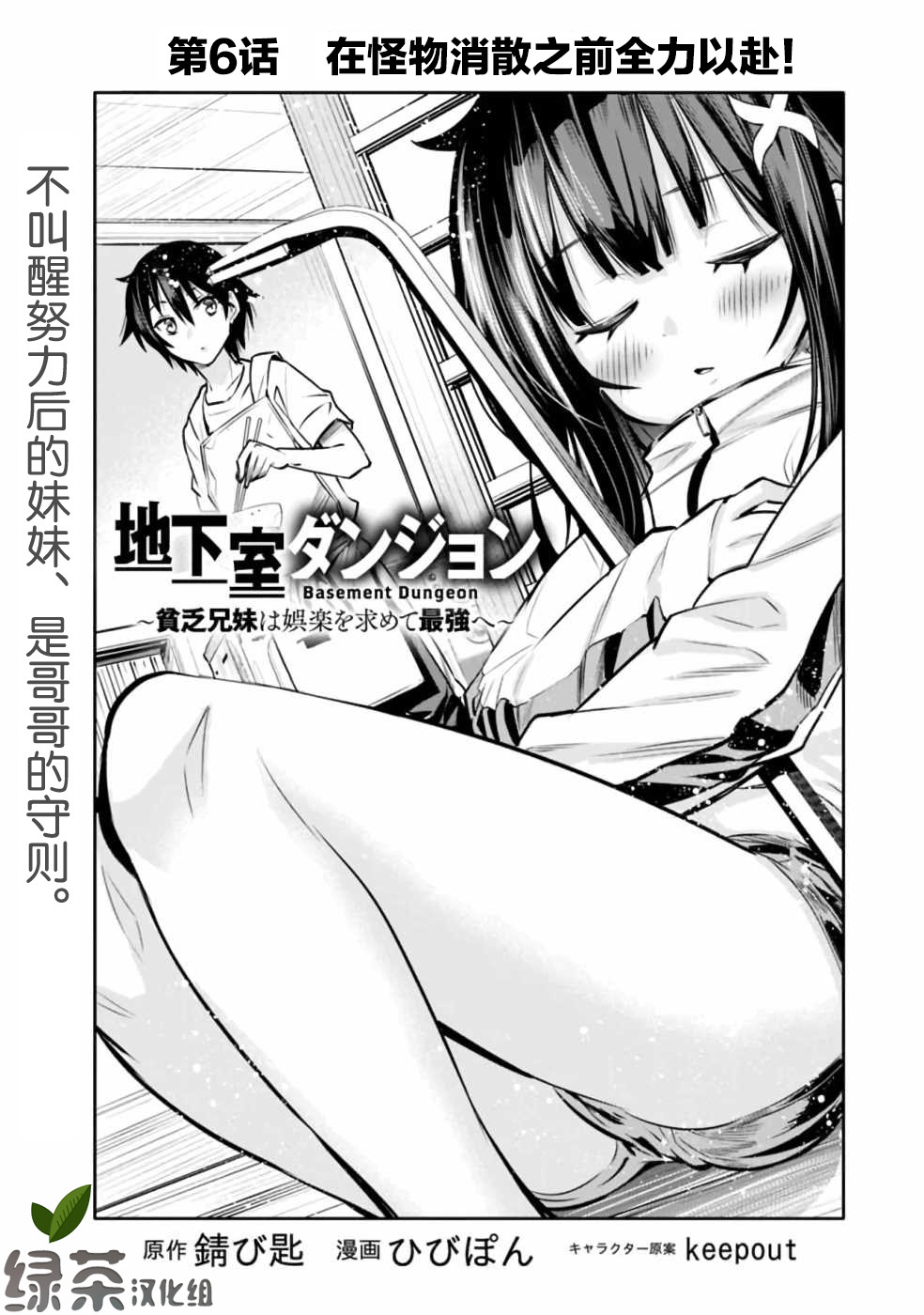 《地下室迷宫》漫画最新章节第6话 在怪物消散之前全力以赴！免费下拉式在线观看章节第【1】张图片