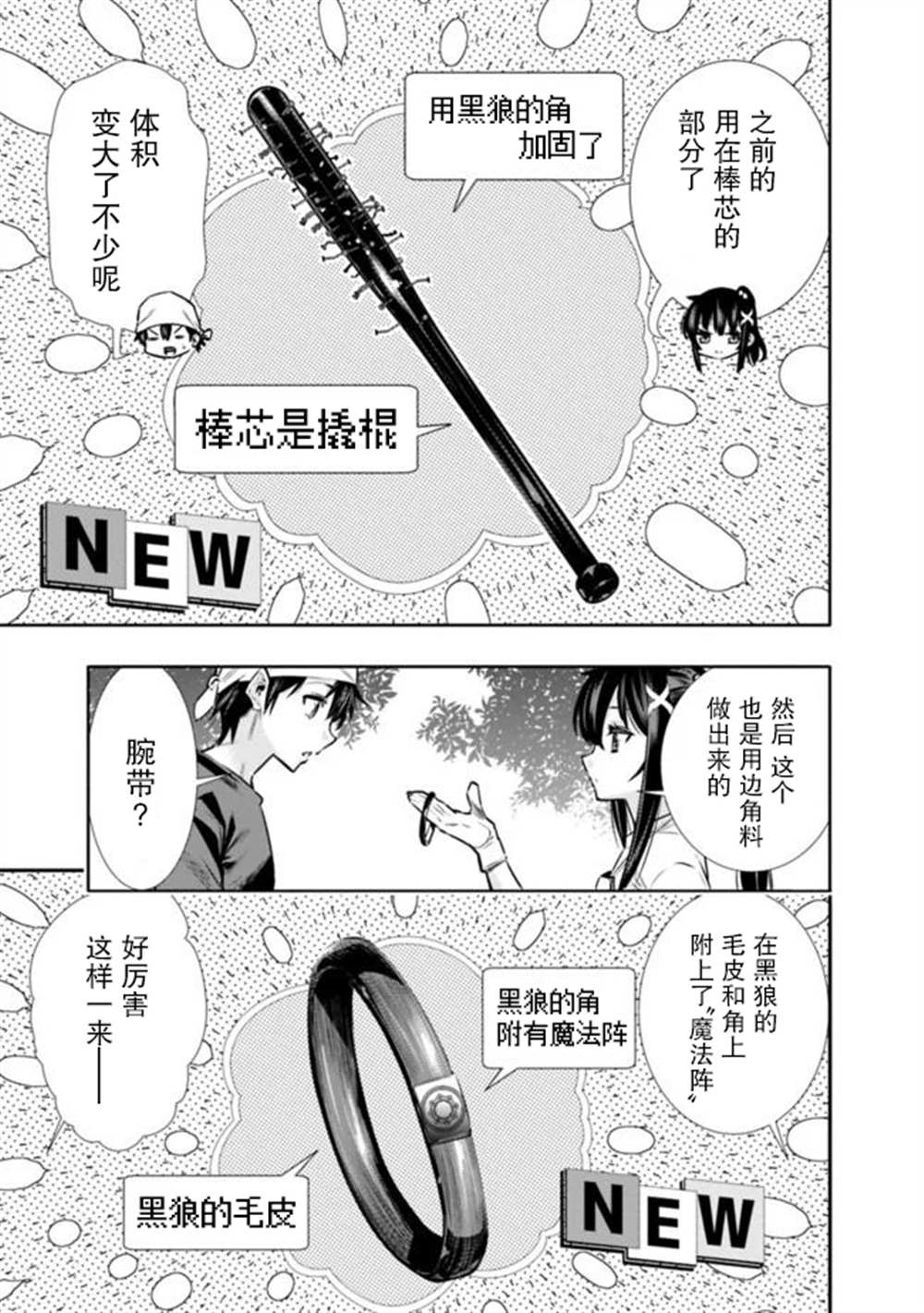 《地下室迷宫》漫画最新章节第12话免费下拉式在线观看章节第【9】张图片