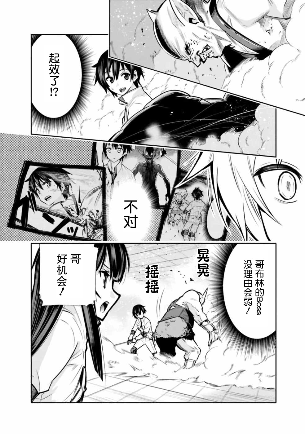 《地下室迷宫》漫画最新章节第6话 在怪物消散之前全力以赴！免费下拉式在线观看章节第【14】张图片