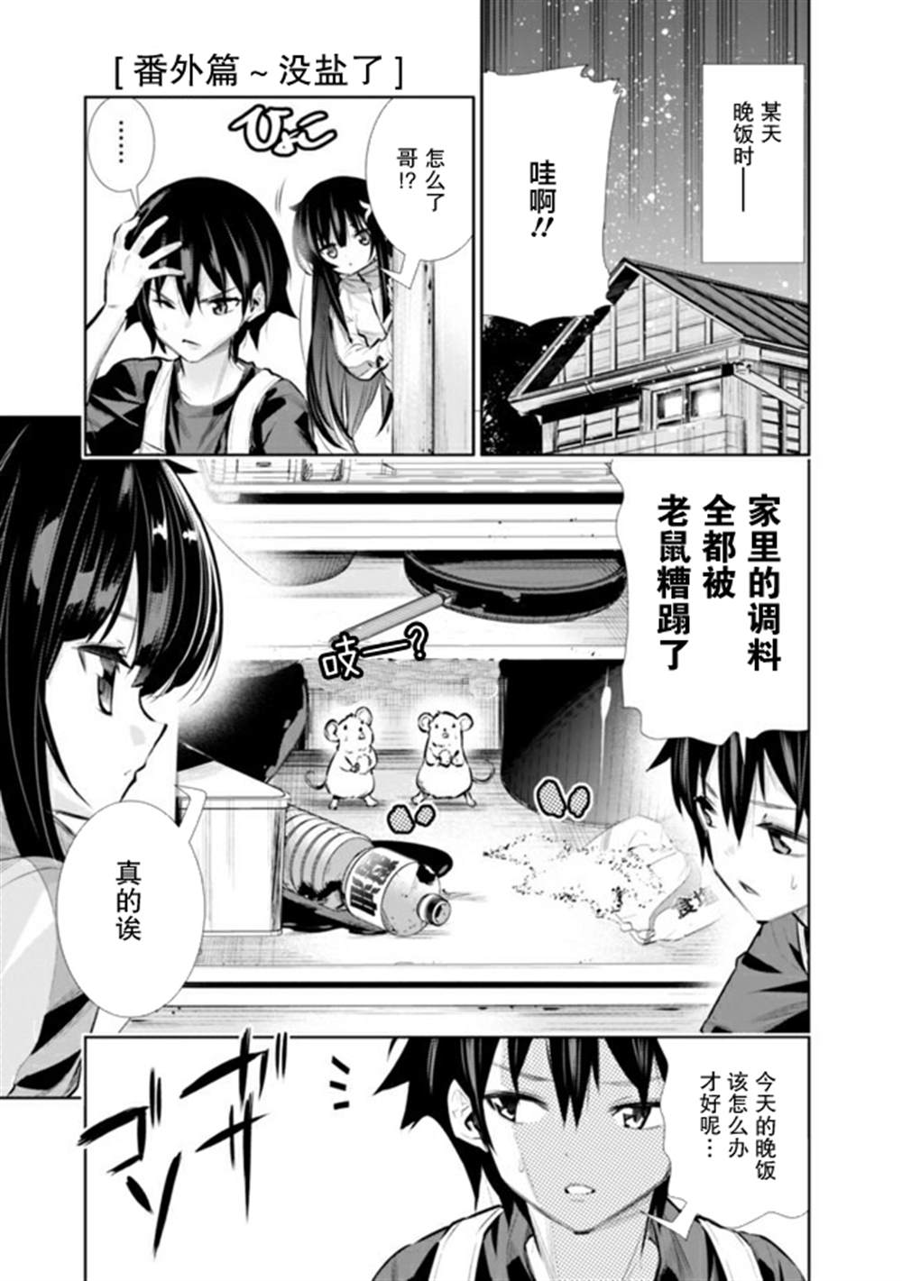 《地下室迷宫》漫画最新章节第17.5话免费下拉式在线观看章节第【1】张图片