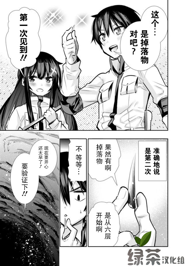 《地下室迷宫》漫画最新章节第9话 渴望肉所带来的POWER免费下拉式在线观看章节第【1】张图片