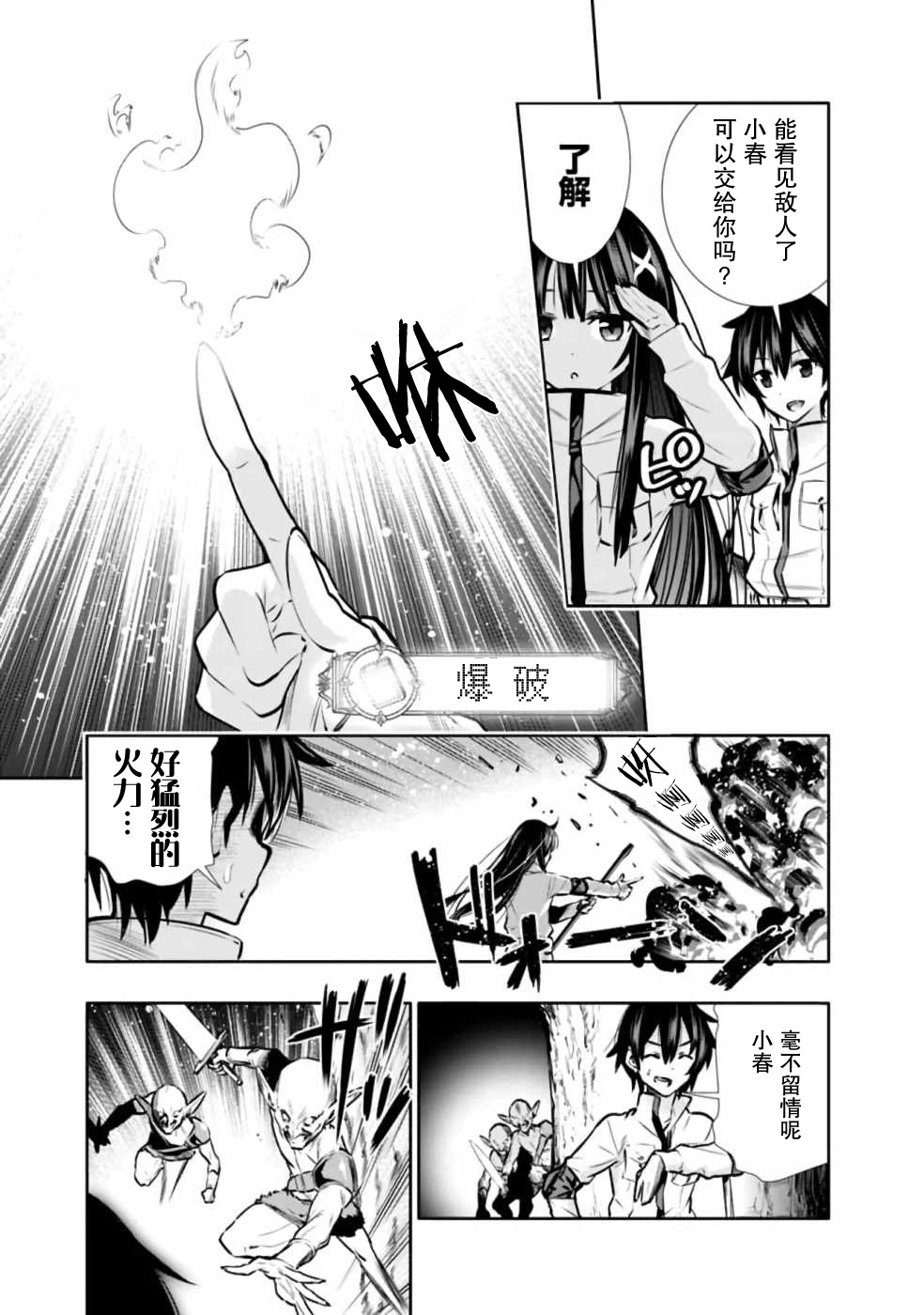 《地下室迷宫》漫画最新章节第6话 在怪物消散之前全力以赴！免费下拉式在线观看章节第【3】张图片