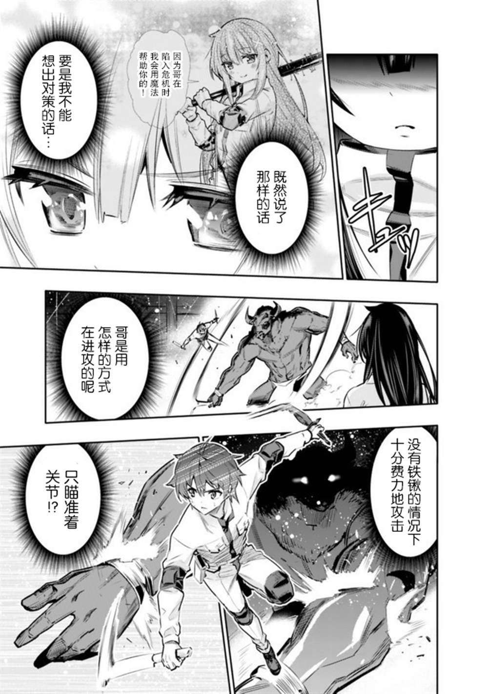 《地下室迷宫》漫画最新章节第15话免费下拉式在线观看章节第【5】张图片