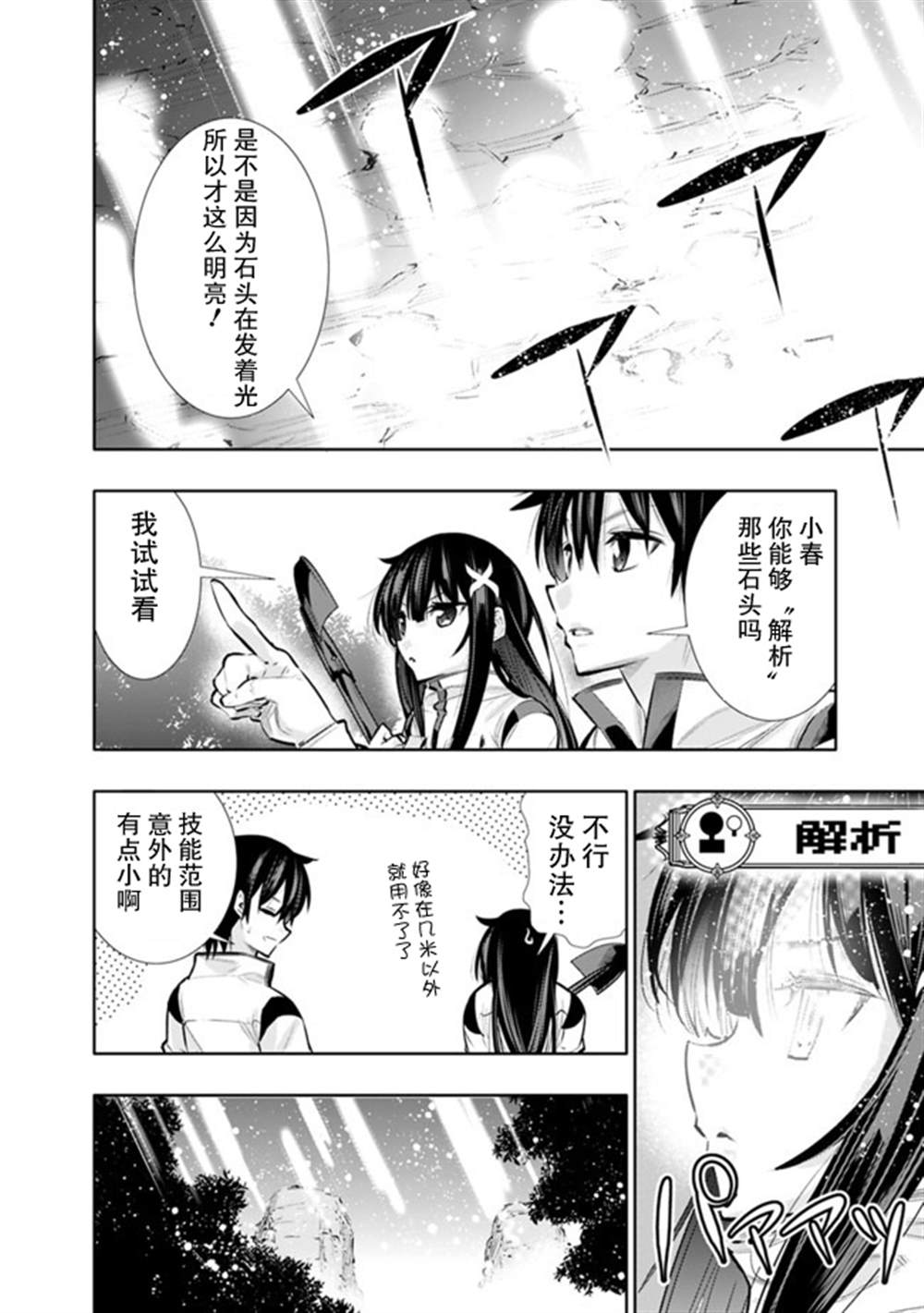 《地下室迷宫》漫画最新章节第17话免费下拉式在线观看章节第【9】张图片