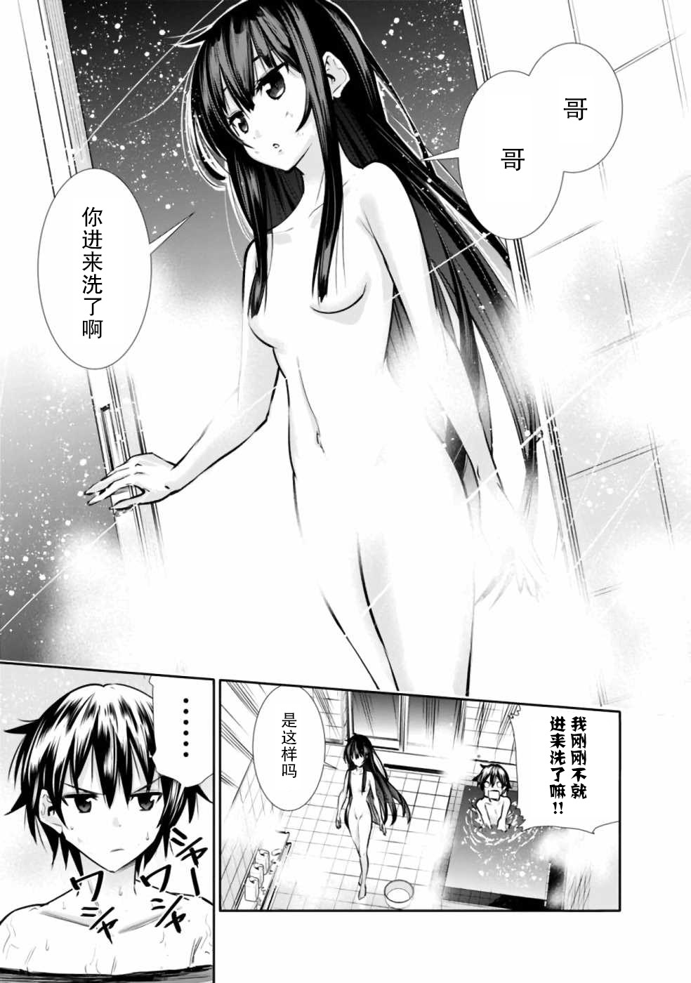 《地下室迷宫》漫画最新章节第7话 浴室中的兄妹魔法大战免费下拉式在线观看章节第【5】张图片