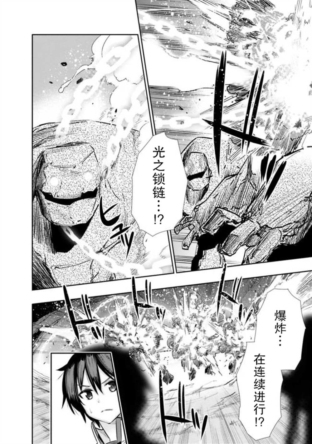 《地下室迷宫》漫画最新章节第12话免费下拉式在线观看章节第【18】张图片