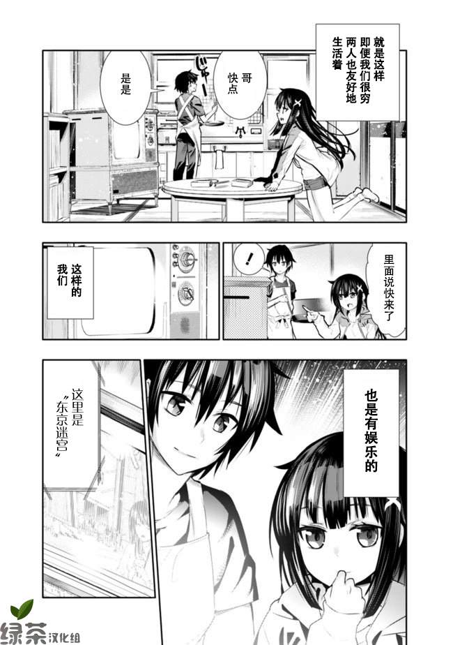 《地下室迷宫》漫画最新章节第1话免费下拉式在线观看章节第【11】张图片