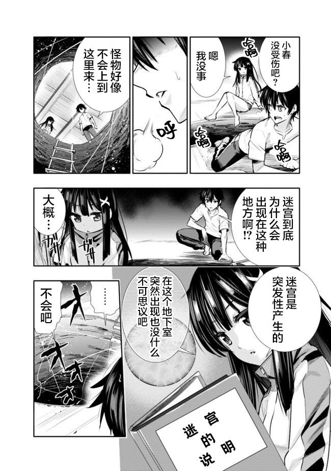 《地下室迷宫》漫画最新章节第2话 突发性迷宫免费下拉式在线观看章节第【14】张图片