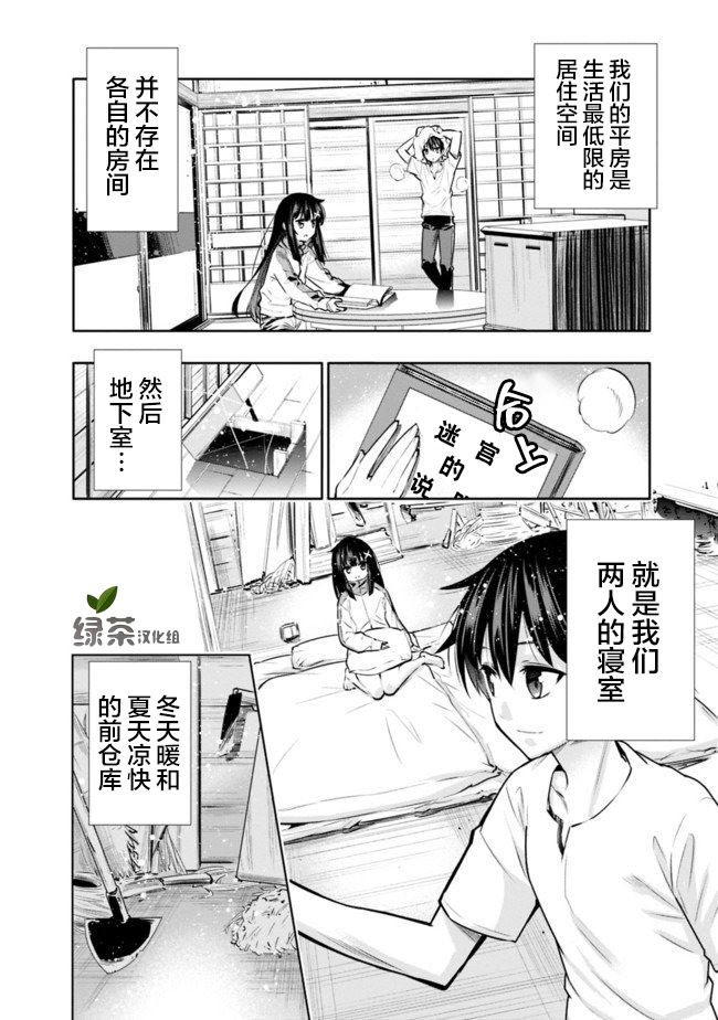 《地下室迷宫》漫画最新章节第2话 突发性迷宫免费下拉式在线观看章节第【6】张图片