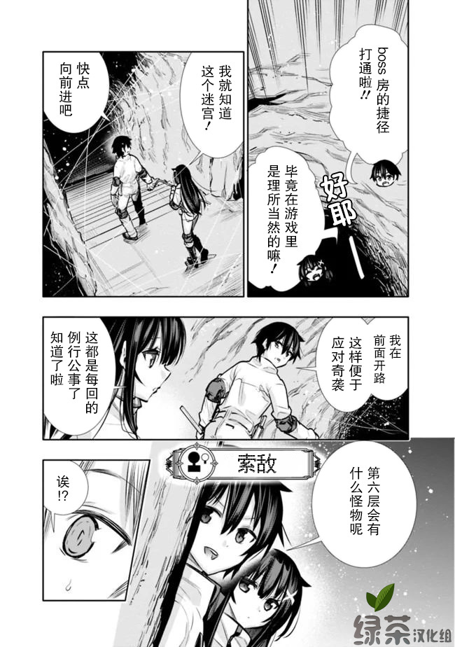 《地下室迷宫》漫画最新章节第8话 解除妹妹的压力免费下拉式在线观看章节第【11】张图片