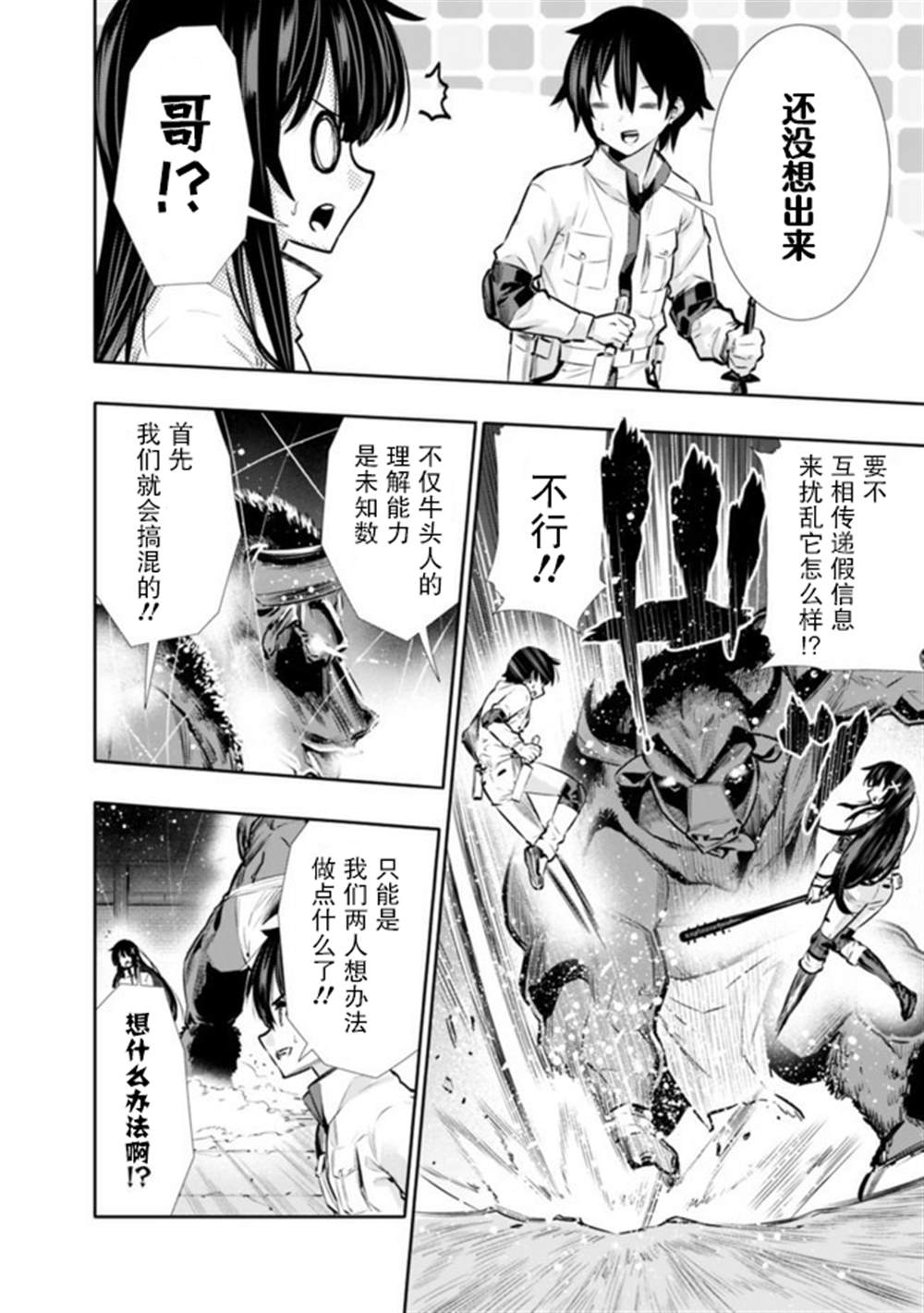 《地下室迷宫》漫画最新章节第15话免费下拉式在线观看章节第【4】张图片