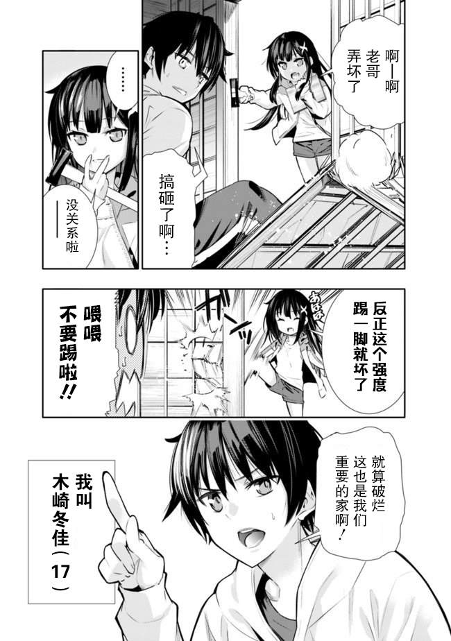 《地下室迷宫》漫画最新章节第1话免费下拉式在线观看章节第【7】张图片