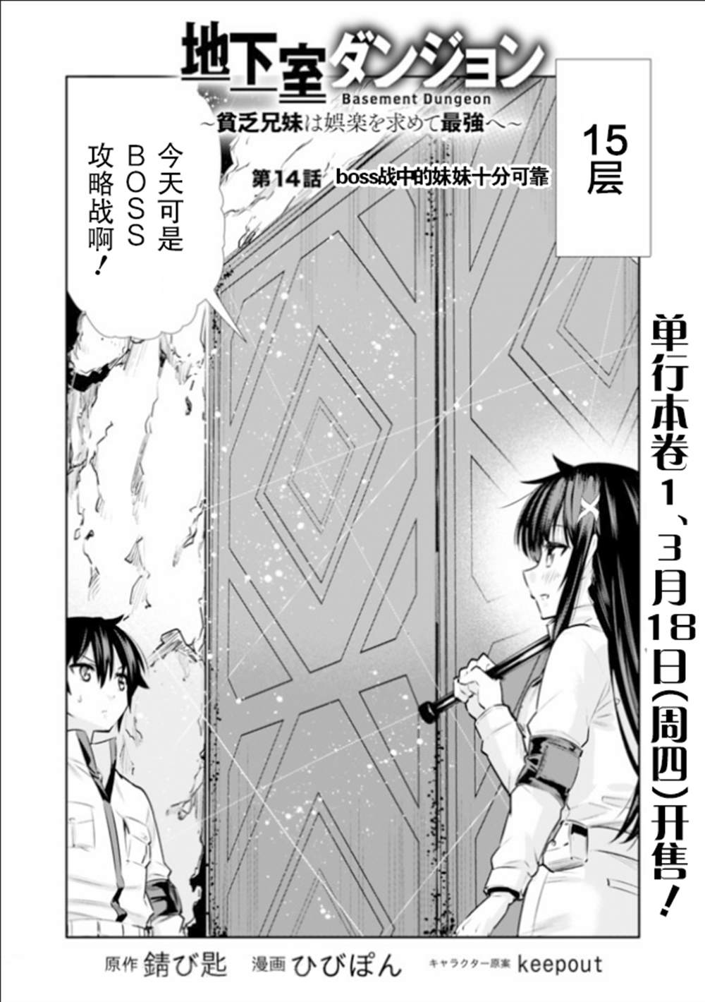 《地下室迷宫》漫画最新章节第14话免费下拉式在线观看章节第【2】张图片