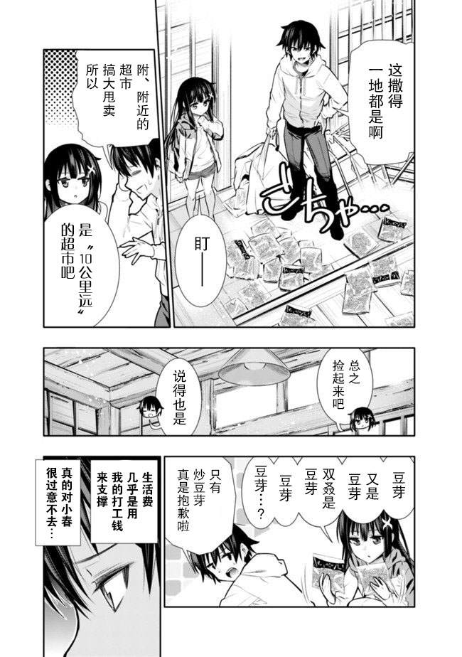 《地下室迷宫》漫画最新章节第1话免费下拉式在线观看章节第【9】张图片