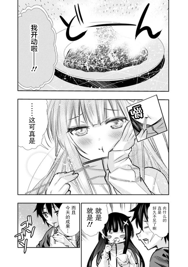 《地下室迷宫》漫画最新章节第9话 渴望肉所带来的POWER免费下拉式在线观看章节第【15】张图片