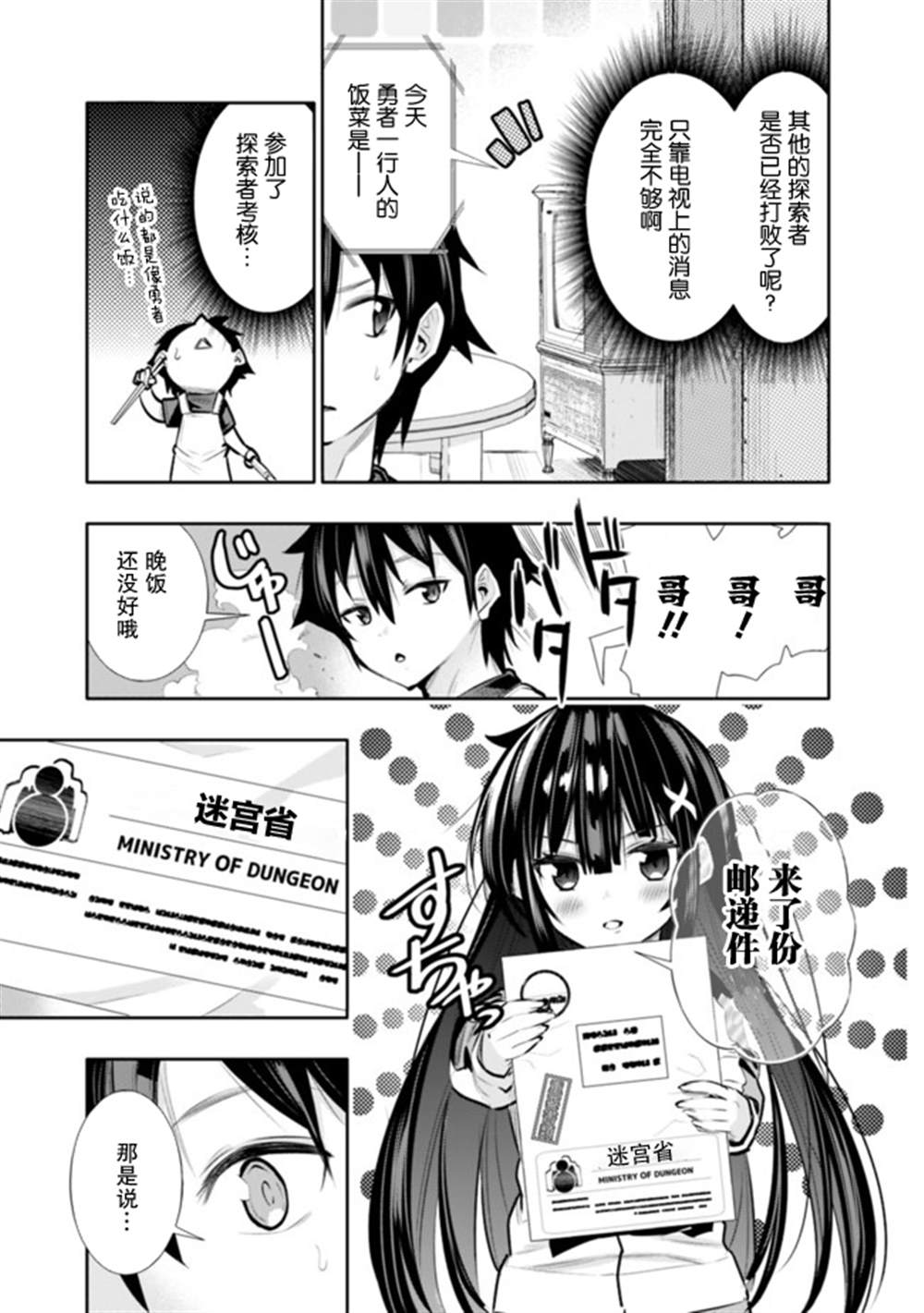 《地下室迷宫》漫画最新章节第18话免费下拉式在线观看章节第【19】张图片