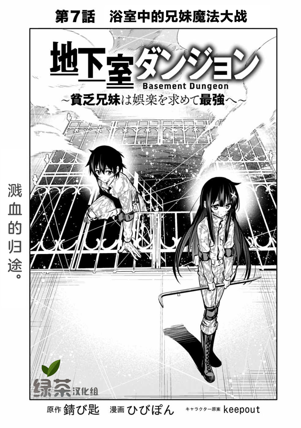 《地下室迷宫》漫画最新章节第7话 浴室中的兄妹魔法大战免费下拉式在线观看章节第【1】张图片