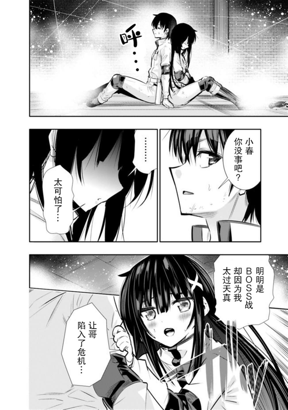 《地下室迷宫》漫画最新章节第15话免费下拉式在线观看章节第【18】张图片