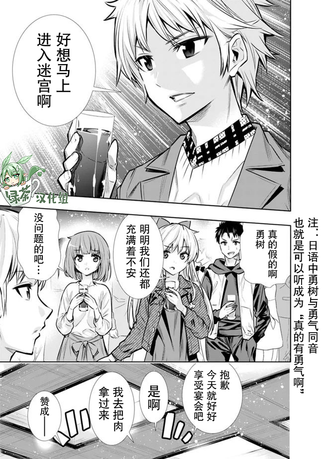 《地下室迷宫》漫画最新章节第10话免费下拉式在线观看章节第【7】张图片