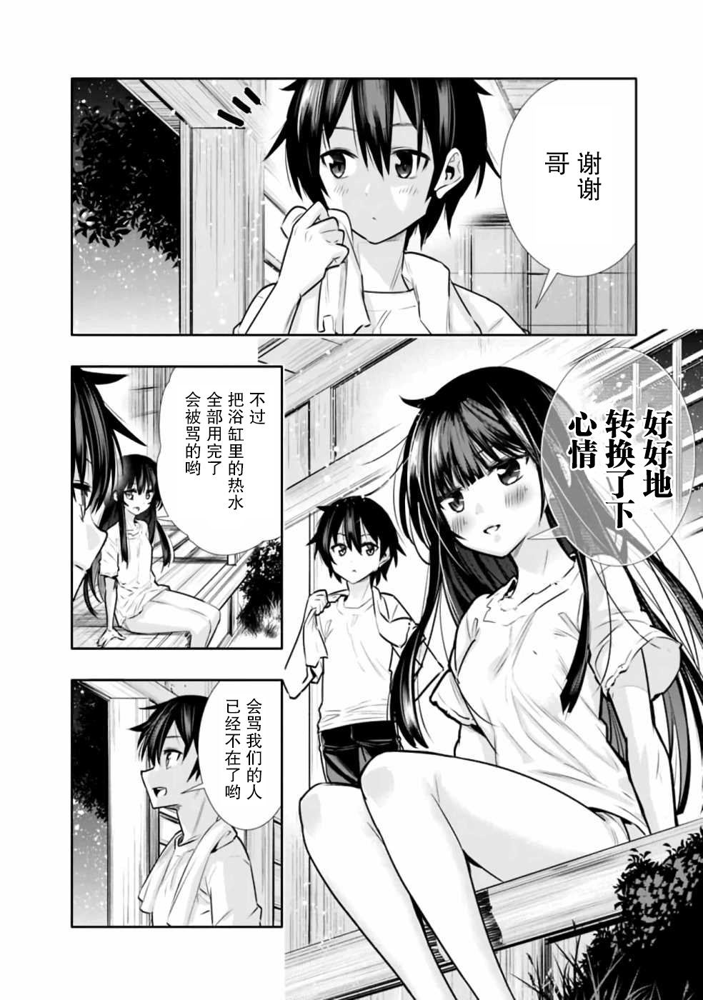 《地下室迷宫》漫画最新章节第7话 浴室中的兄妹魔法大战免费下拉式在线观看章节第【16】张图片